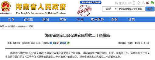 海南促进农民增收措施有哪些