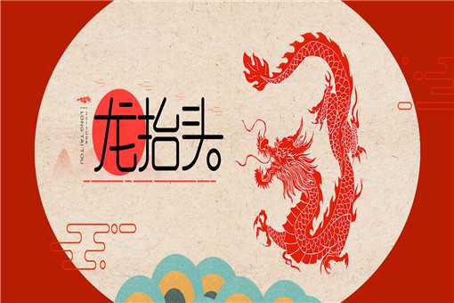 二月二龙抬头是农历还是阳历