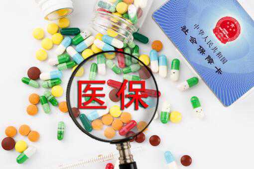 拓宽个人医保账户使用范围