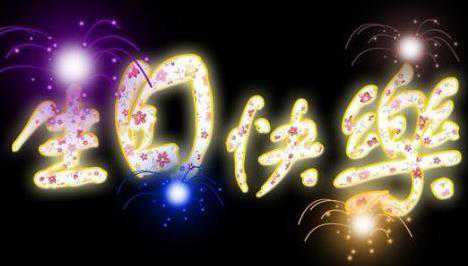 祝福长辈健康长寿的词