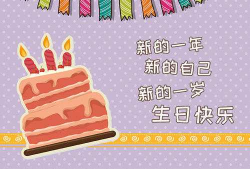 关于生日的文案高级