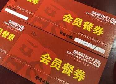 如何制作精美的餐券