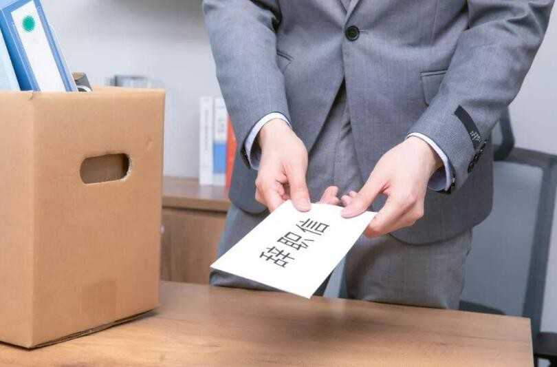 能让领导无法拒绝的辞职理由有哪些