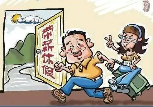 晚婚婚假是多少天