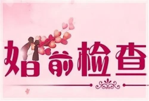 婚检费用大概多少