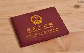 嫁到北京户口新政策