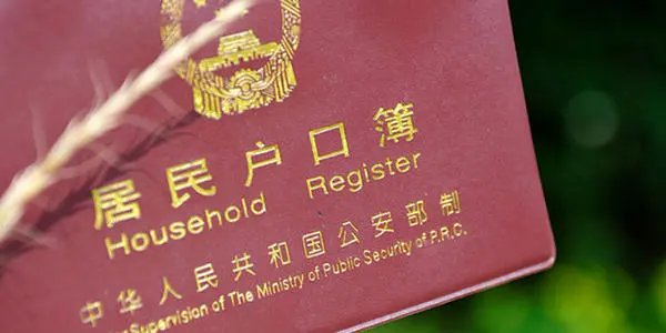 嫁到北京户口新政策