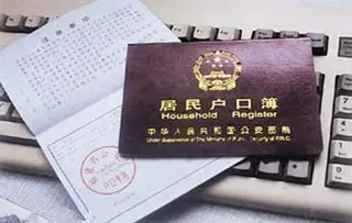 嫁人了户口不迁的坏处