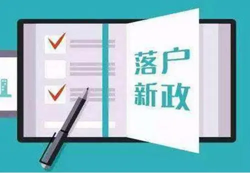嫁人了户口不迁的坏处