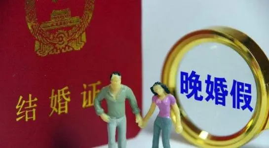 婚假工资发放标准(2021年)