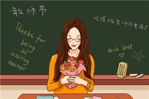 2021年9月10日教师节放假吗