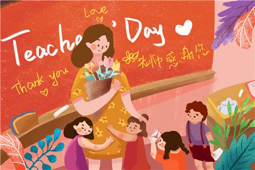 2021年9月10日教师节放假吗