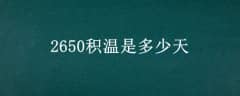 2650Ƕ