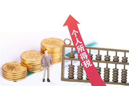 个人所得税退税