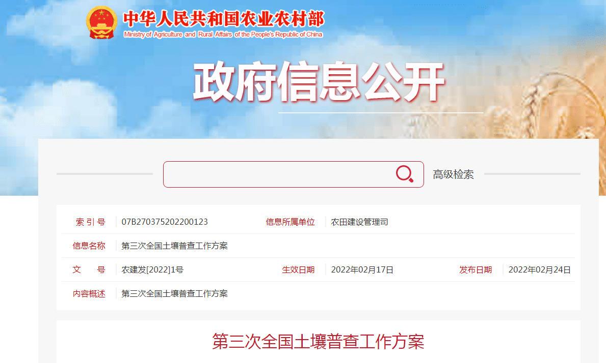 第三次全国土壤普查