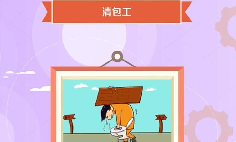 清包工是什么意思